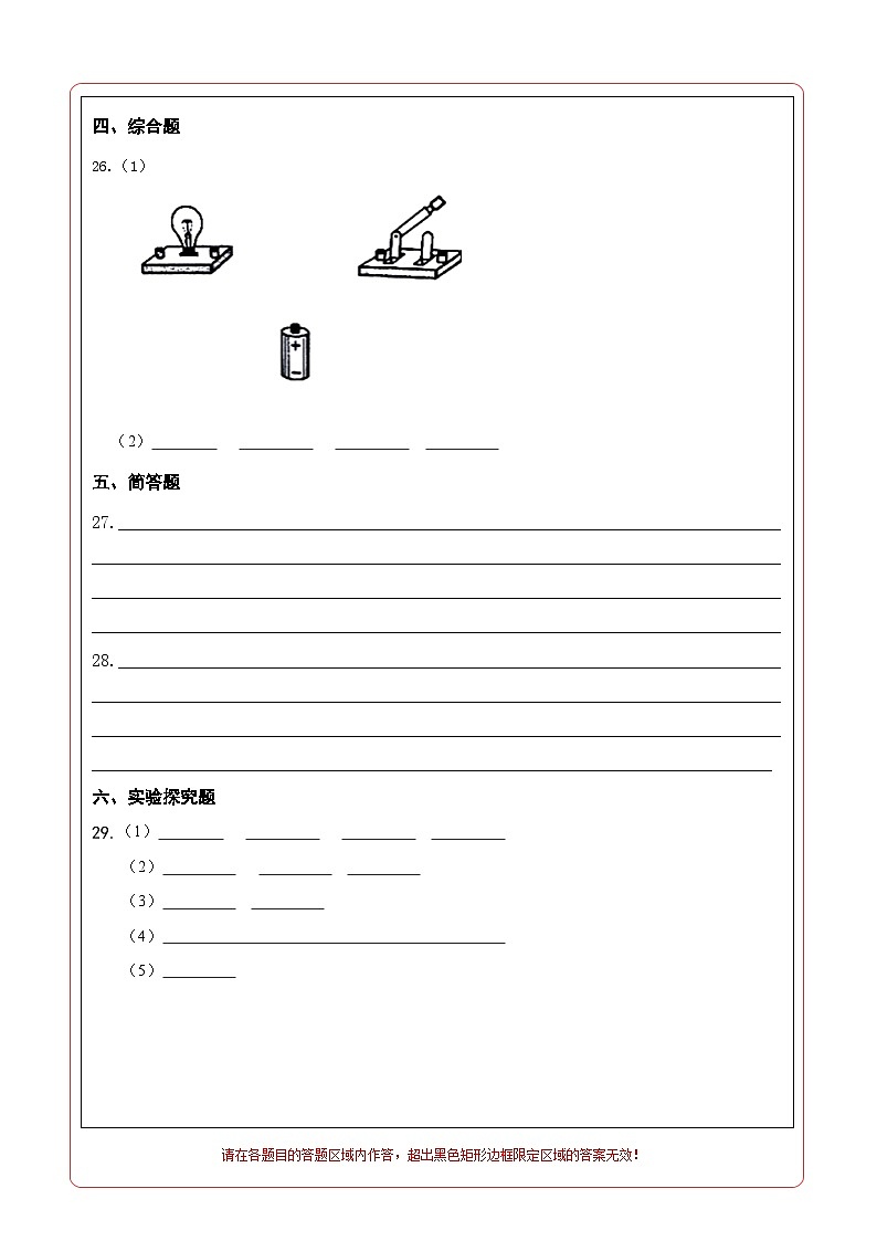 2023-2024学年四年级科学上册期末全真模拟基础卷（一）（苏教版）答题卡第2页