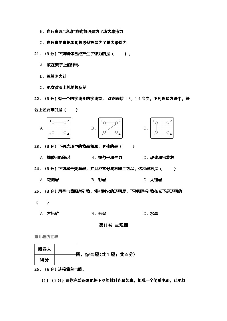 2023-2024学年四年级科学上册期末全真模拟基础卷（一）（苏教版）A4版第3页