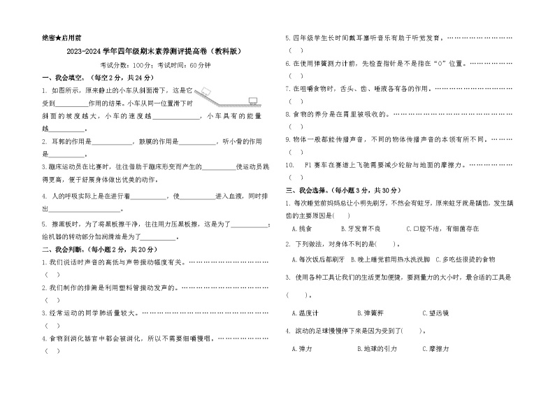 2023-2024学年四年级科学上册期末全真模拟提升卷（二）（教科版）01