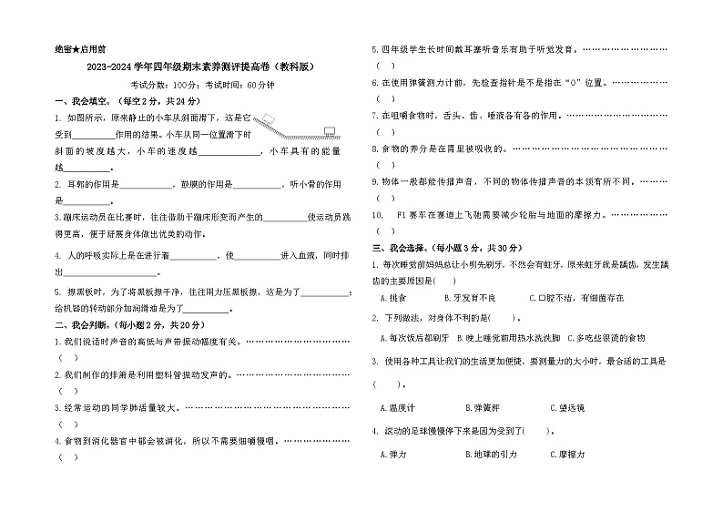 2023-2024学年四年级科学上册期末全真模拟提升卷（二）（教科版）01
