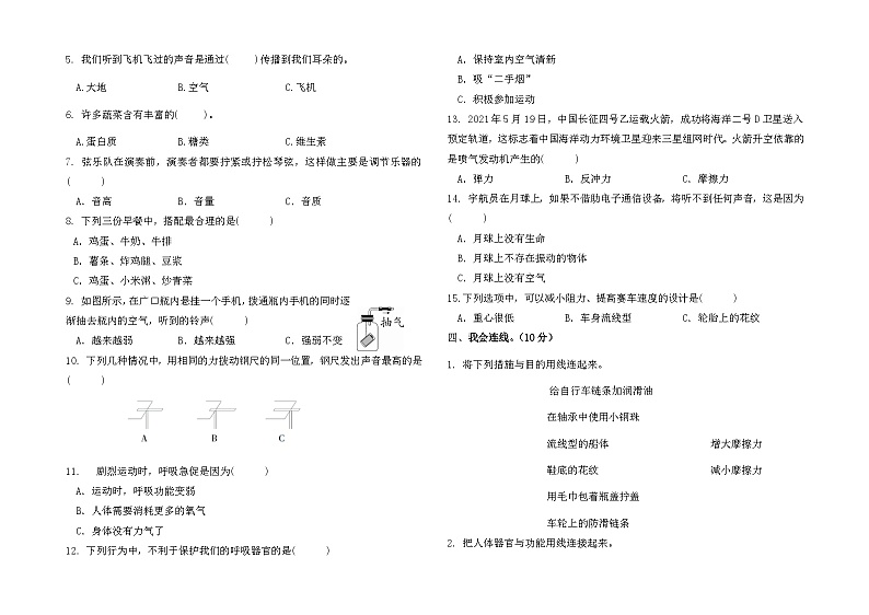 2023-2024学年四年级科学上册期末全真模拟提升卷（二）（教科版）02