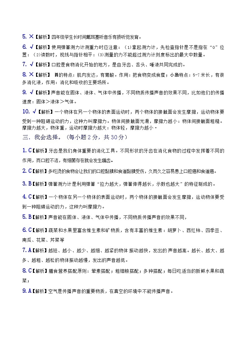 2023-2024学年四年级科学上册期末全真模拟提升卷（二）（教科版）02