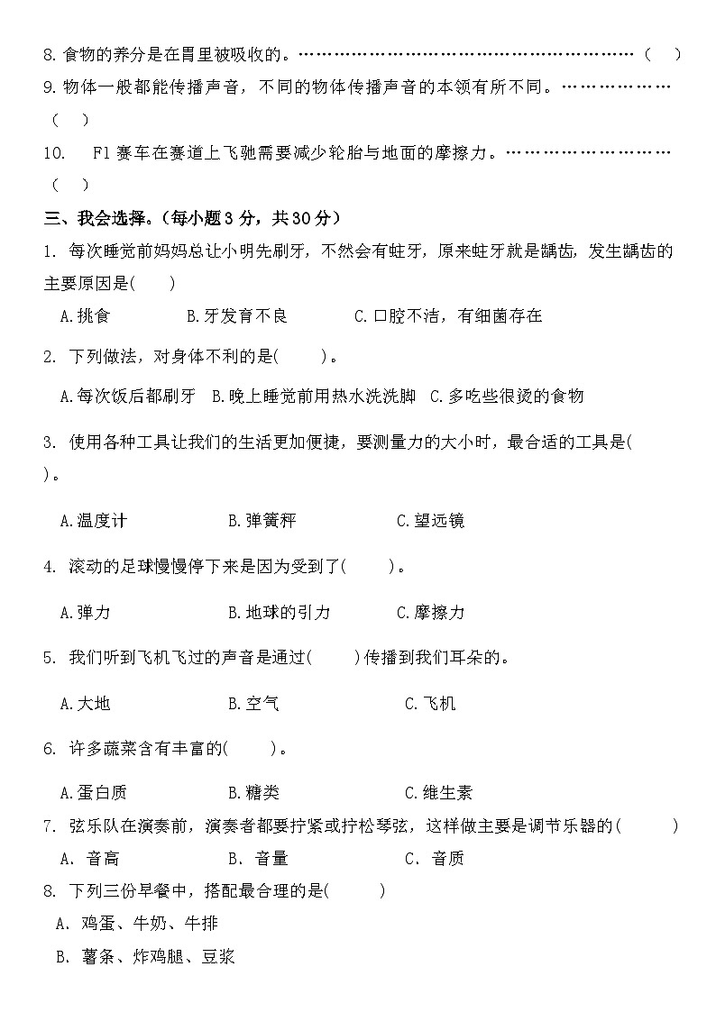 2023-2024学年四年级科学上册期末全真模拟提升卷（二）（教科版）02