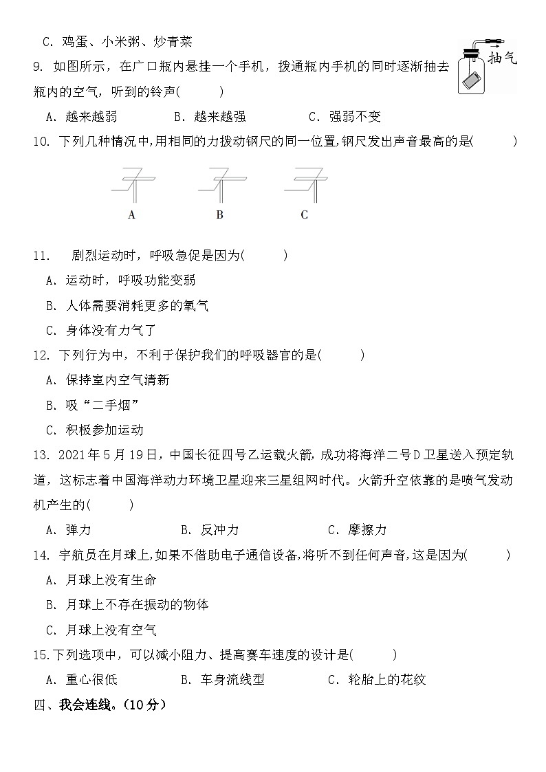 2023-2024学年四年级科学上册期末全真模拟提升卷（二）（教科版）03