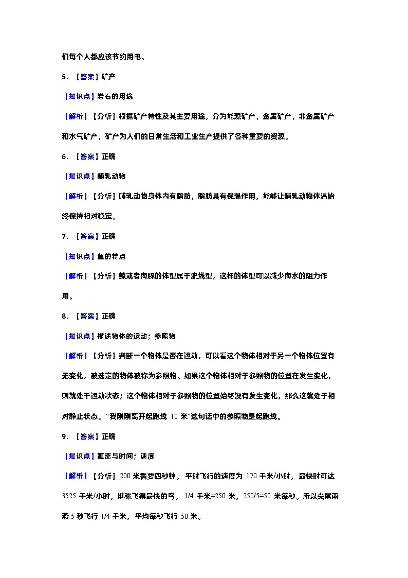 2023-2024学年四年级科学上册期末全真模拟提升卷（三）（苏教版）02