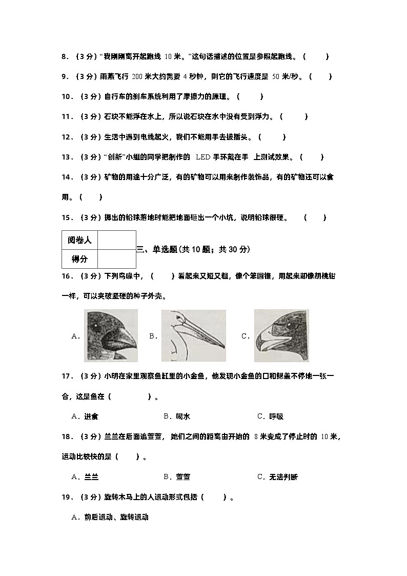 2023-2024学年四年级科学上册期末全真模拟提升卷（三）（苏教版）02