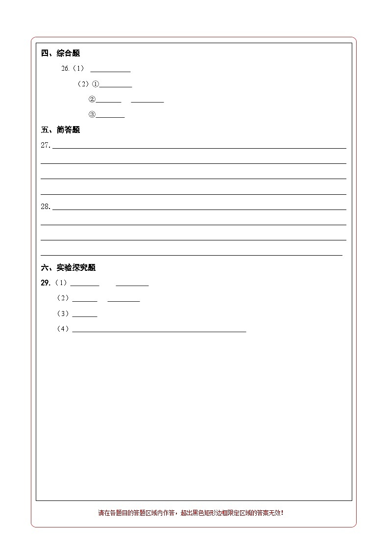 2023-2024学年四年级科学上册期末全真模拟提升卷（三）（苏教版）02