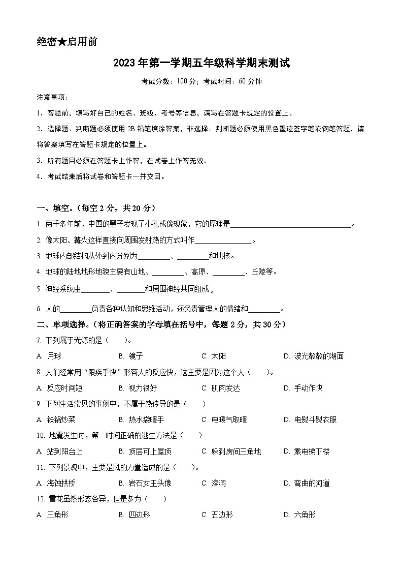 2023-2024学年五年级科学上册期末全真模拟基础卷（一）（苏教版）01
