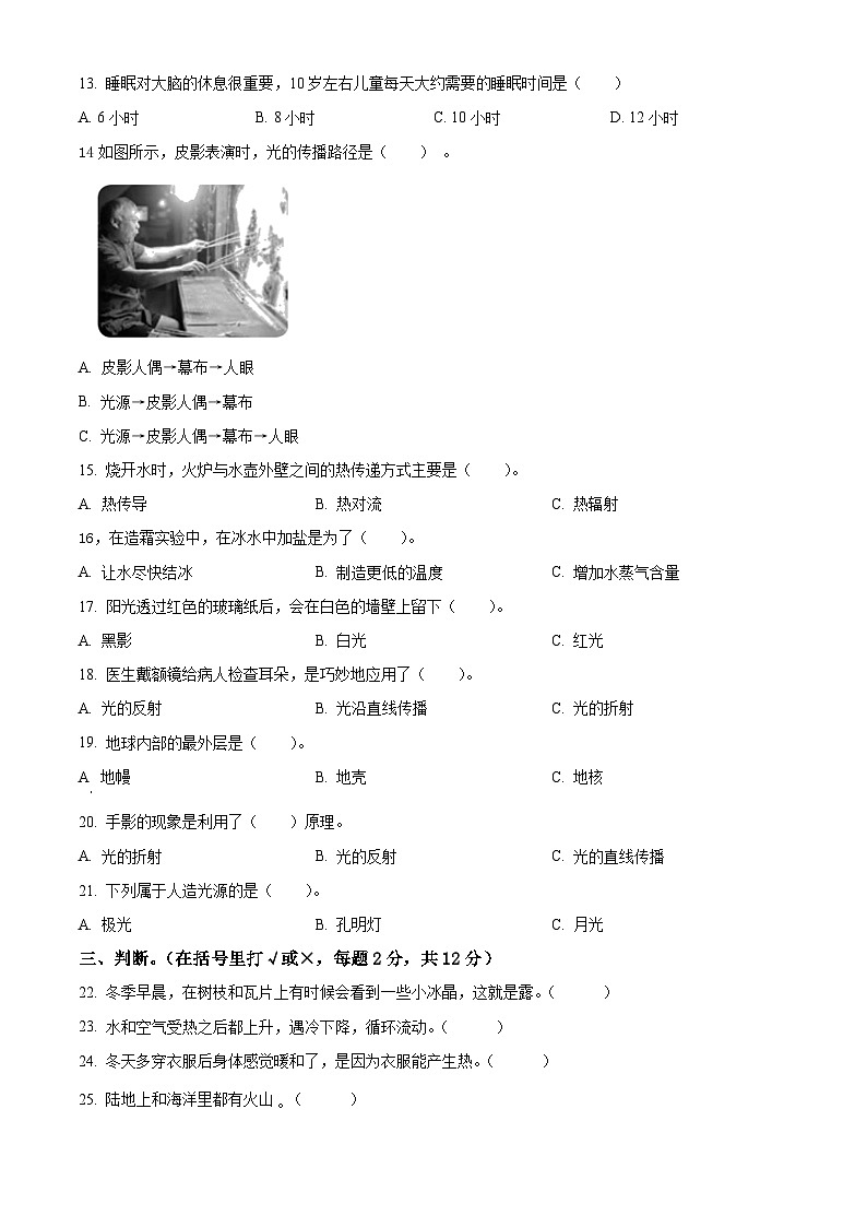 2023-2024学年五年级科学上册期末全真模拟基础卷（一）（苏教版）02