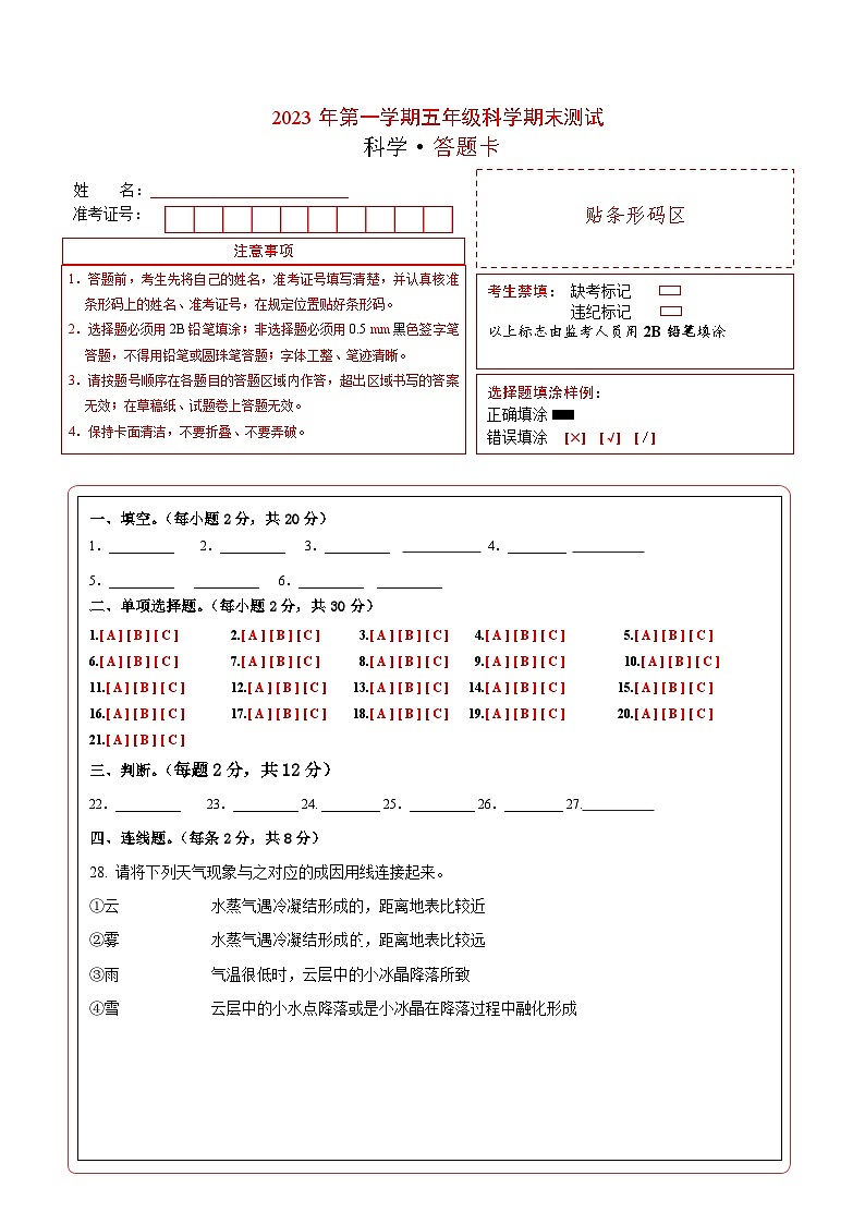2023-2024学年五年级科学上册期末全真模拟基础卷（一）（苏教版）01
