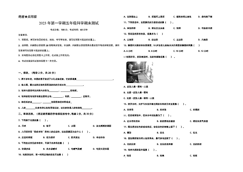 2023-2024学年五年级科学上册期末全真模拟基础卷（一）（苏教版）01