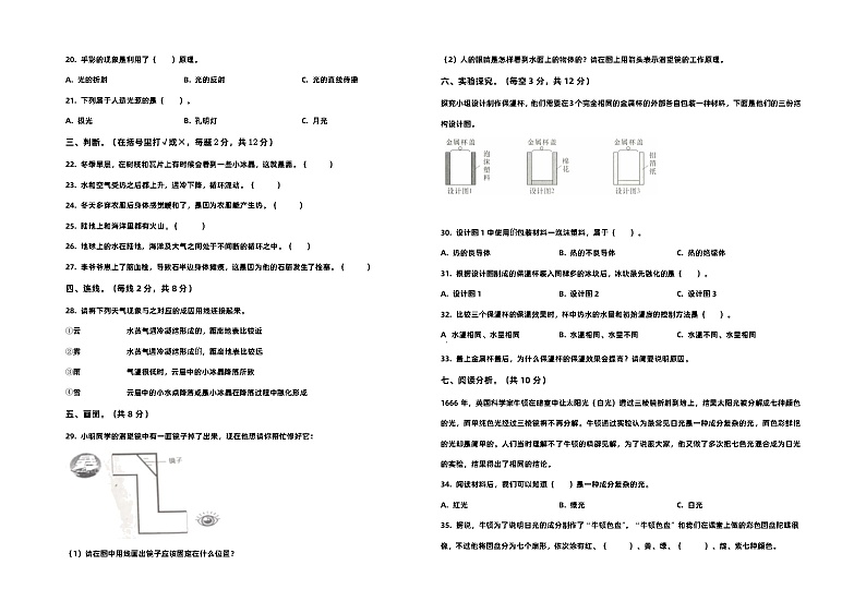 2023-2024学年五年级科学上册期末全真模拟基础卷（一）（苏教版）02
