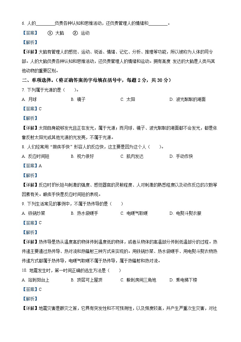 2023-2024学年五年级科学上册期末全真模拟基础卷（一）（苏教版）02