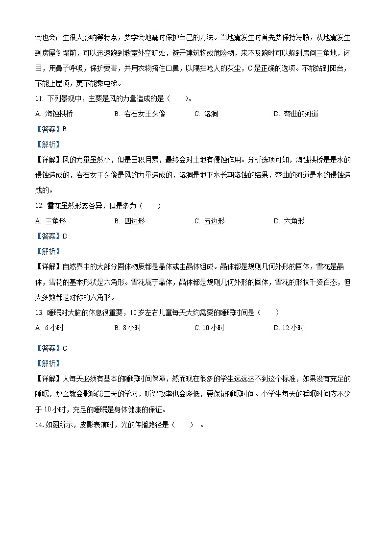 2023-2024学年五年级科学上册期末全真模拟基础卷（一）（苏教版）03