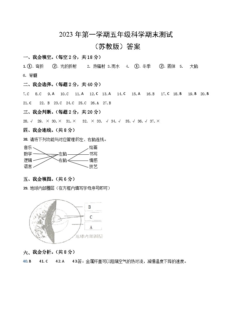 2023-2024学年五年级科学上册期末全真模拟提升卷（二）（苏教版）(答案）第1页