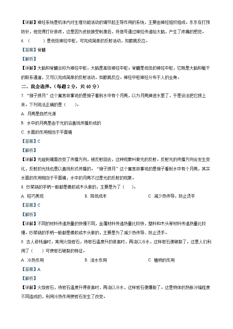 2023-2024学年五年级科学上册期末全真模拟提升卷（二）（苏教版）(解析）第2页