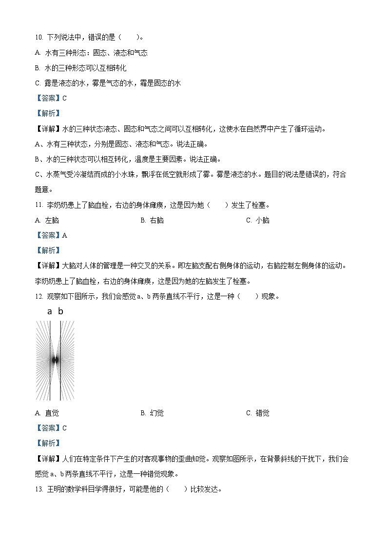2023-2024学年五年级科学上册期末全真模拟提升卷（二）（苏教版）(解析）第3页