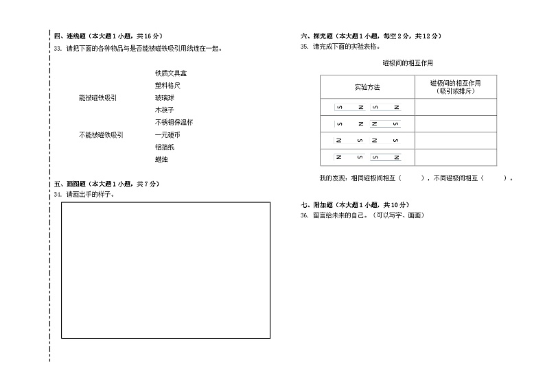 期末测试卷（试题）-2023-2024学年二年级下学期科学教科版03