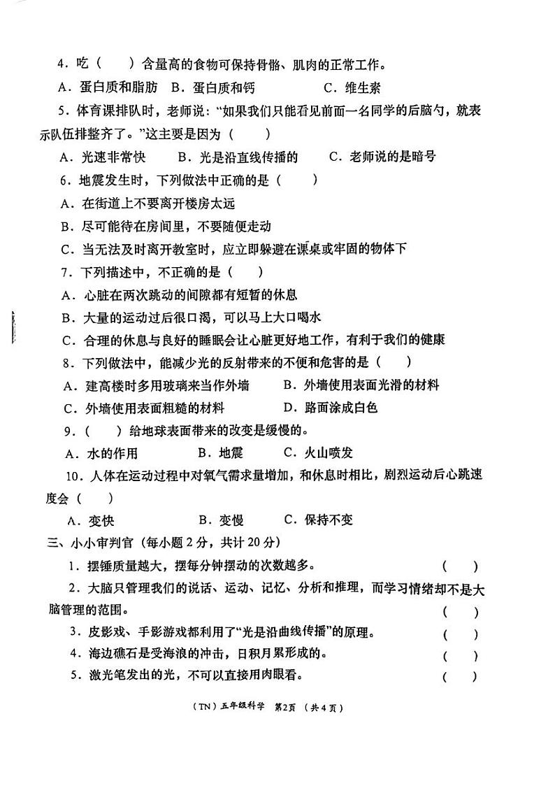 甘肃省定西市2023-2024学年五年上级学期期末检测科学试卷02