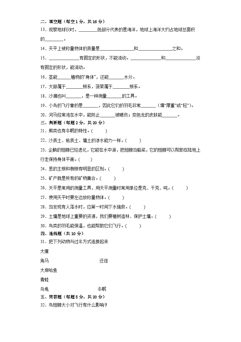 青岛版三年级上册科学期末模拟测试题.102