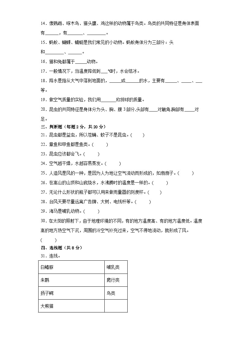 青岛版四年级上册科学期末模拟测试题02