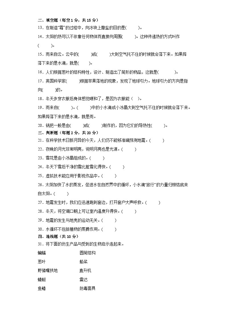 青岛版五年级上册科学期末模拟测试题 (1)02