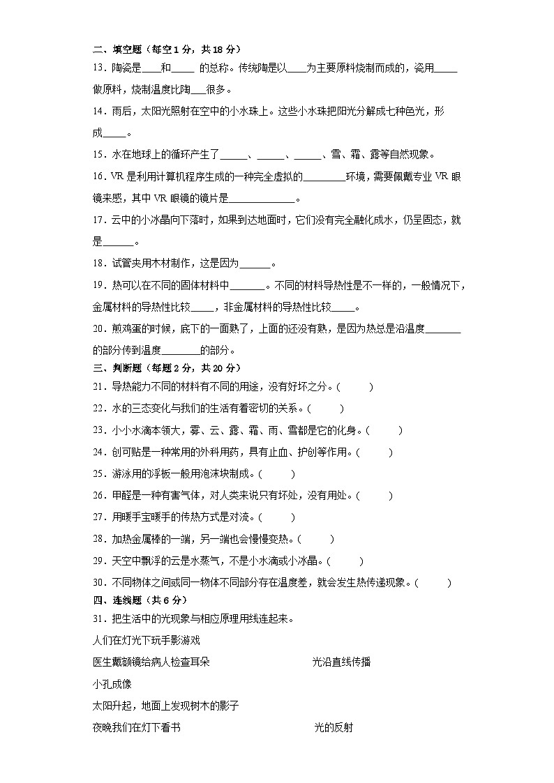 青岛版五年级上册科学期末模拟测试题02