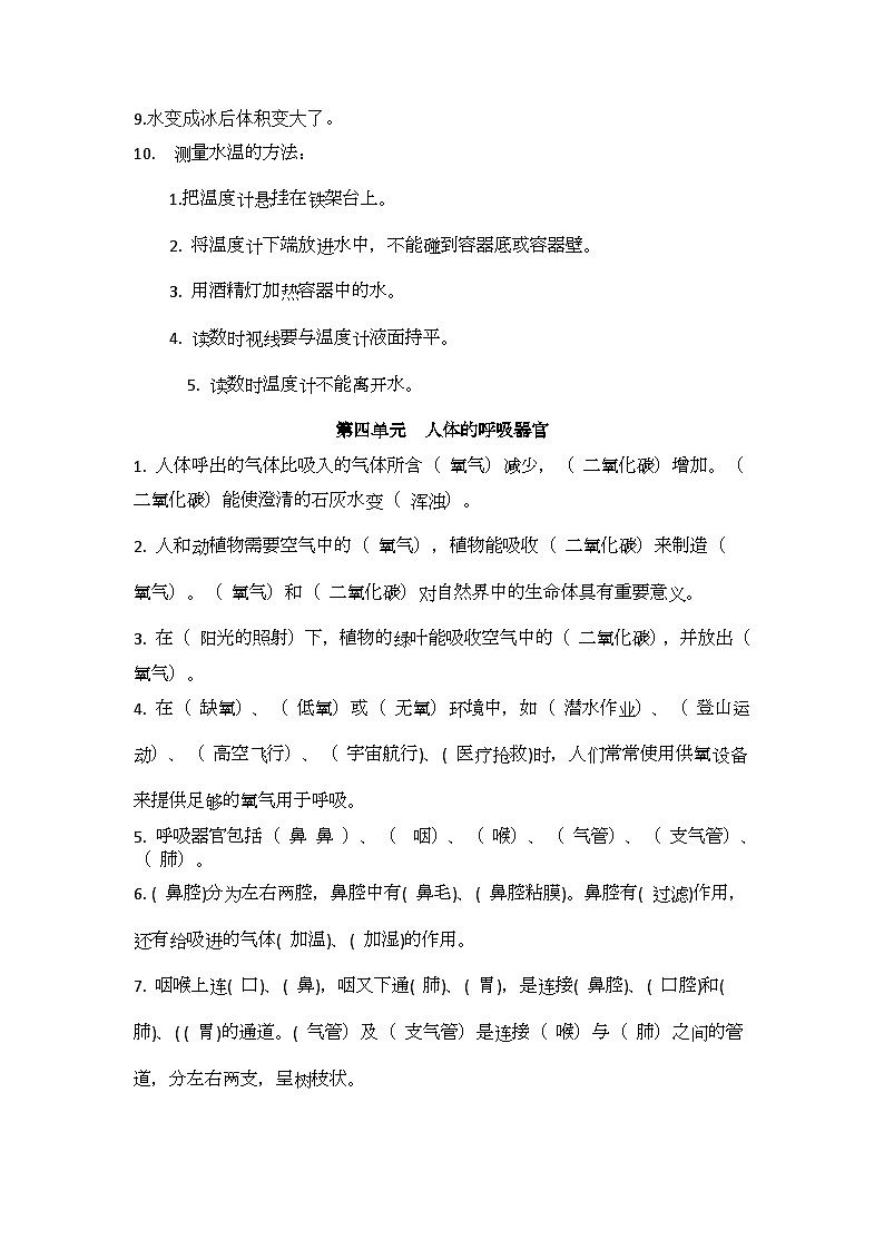 大象版四年级上册科学知识点103