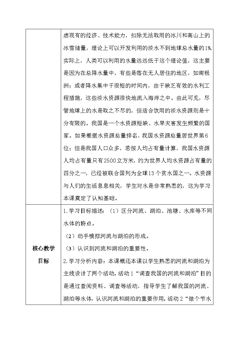 【核心素养】冀教版小学科学四年级下册    4.河流和湖泊     课件+教案(含教学反思)02