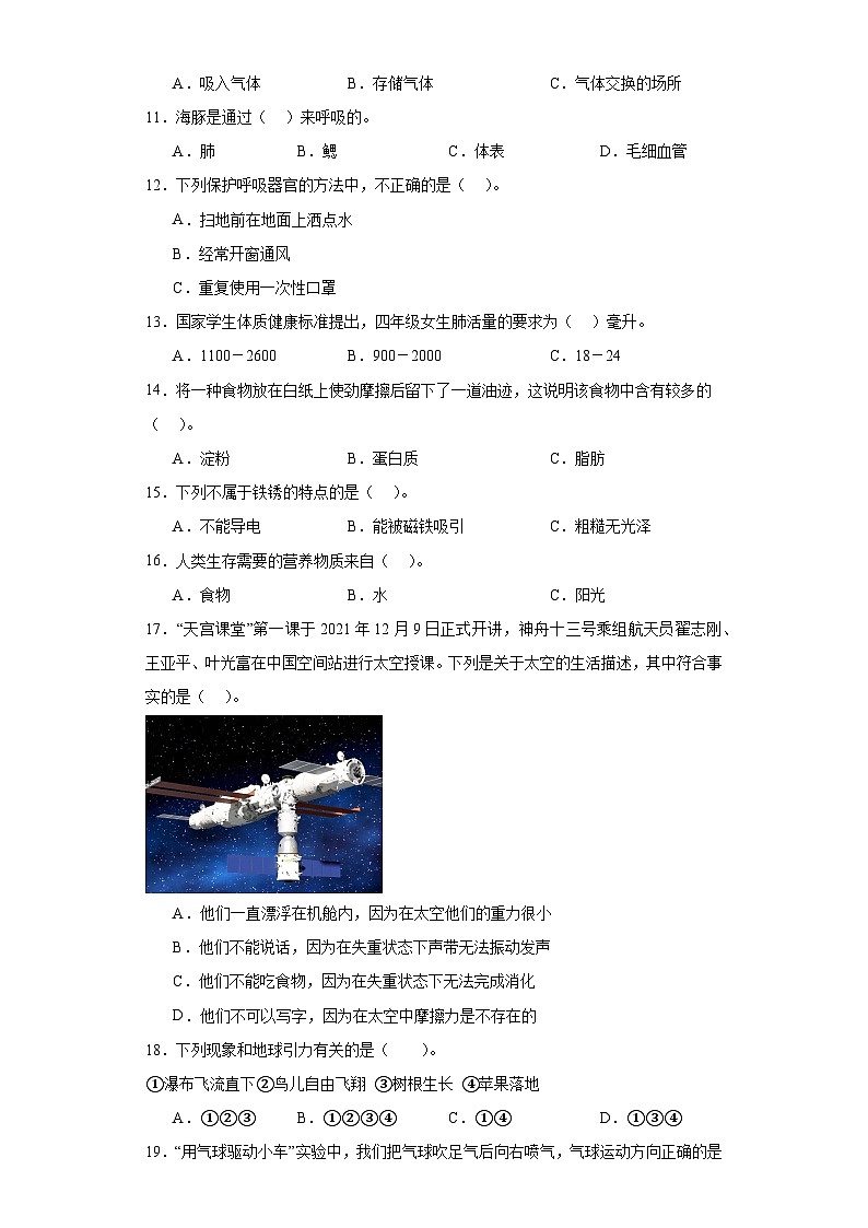 （期末押题卷）+高频易错必刷卷（四）++2023-2024学年++四年级上册科学+（教科版）02