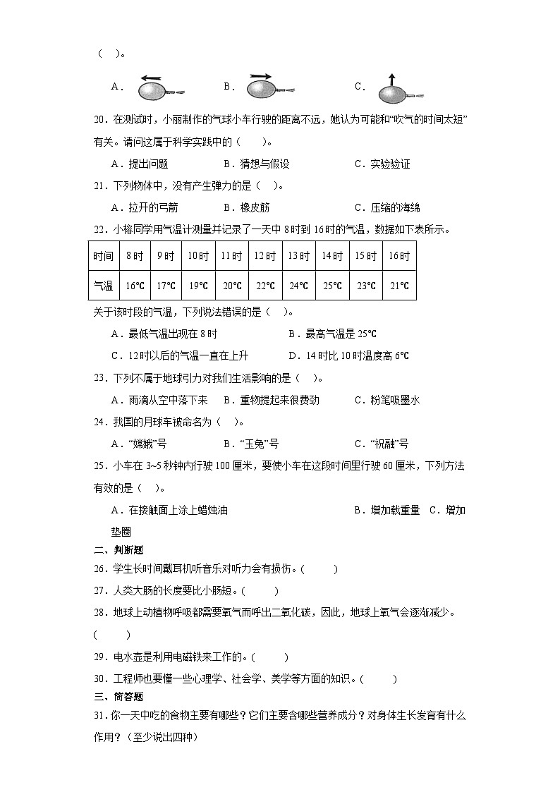 （期末押题卷）+高频易错必刷卷（四）++2023-2024学年++四年级上册科学+（教科版）03