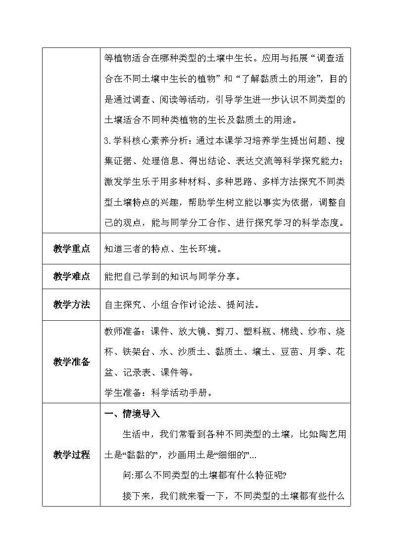 【核心素养】冀教版小学科学四年级下册     2. 沙质土、黏质土和壤土   教案03