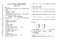 山东省聊城市阳谷县2021-2022学年三校联考六年级科学上学期期末试卷及答案