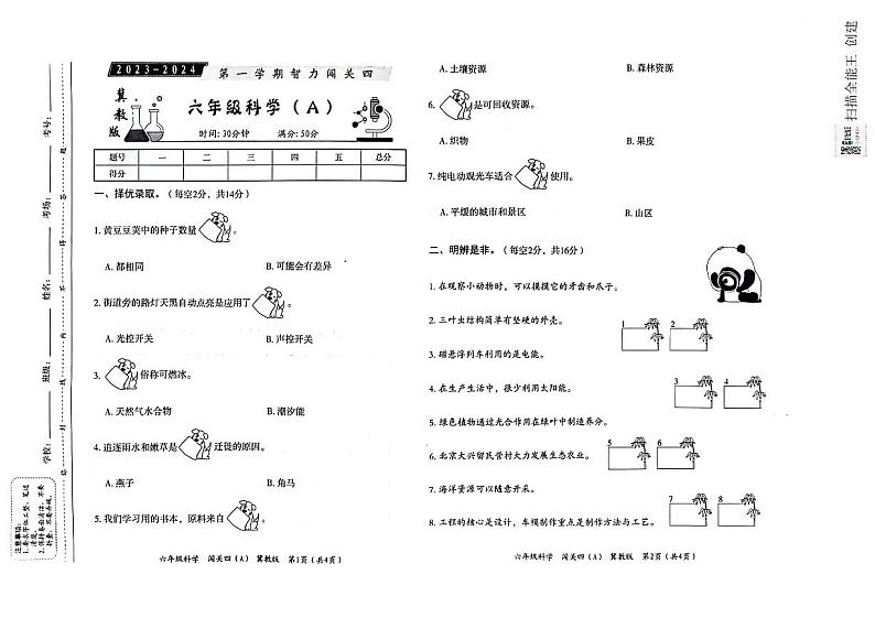 六年级科学期末a第1页