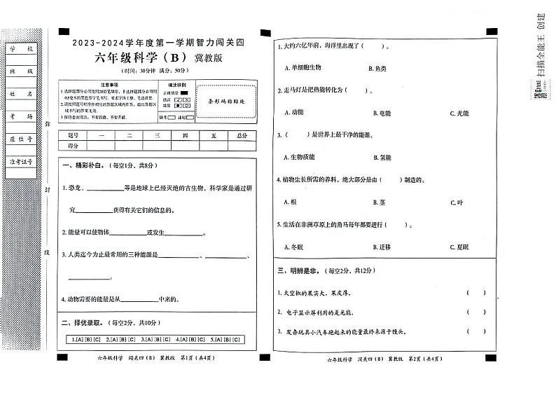 六年级科学期末第1页