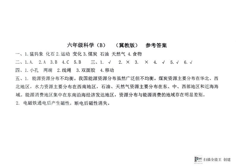 六年级科学期末答案第1页