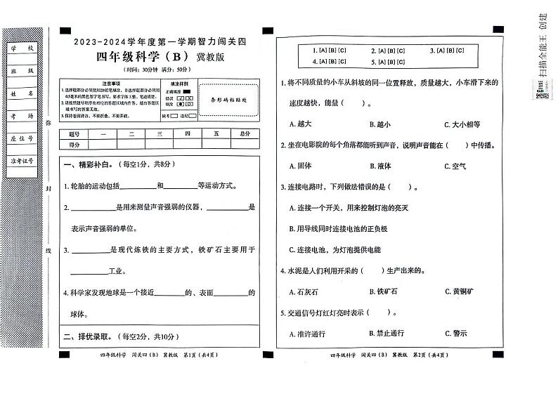 四年级科学期末第1页