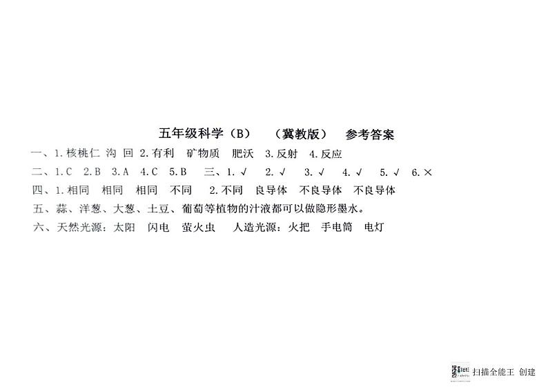 五年级科学期末答案第1页