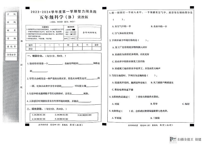 五年级科学期末第1页