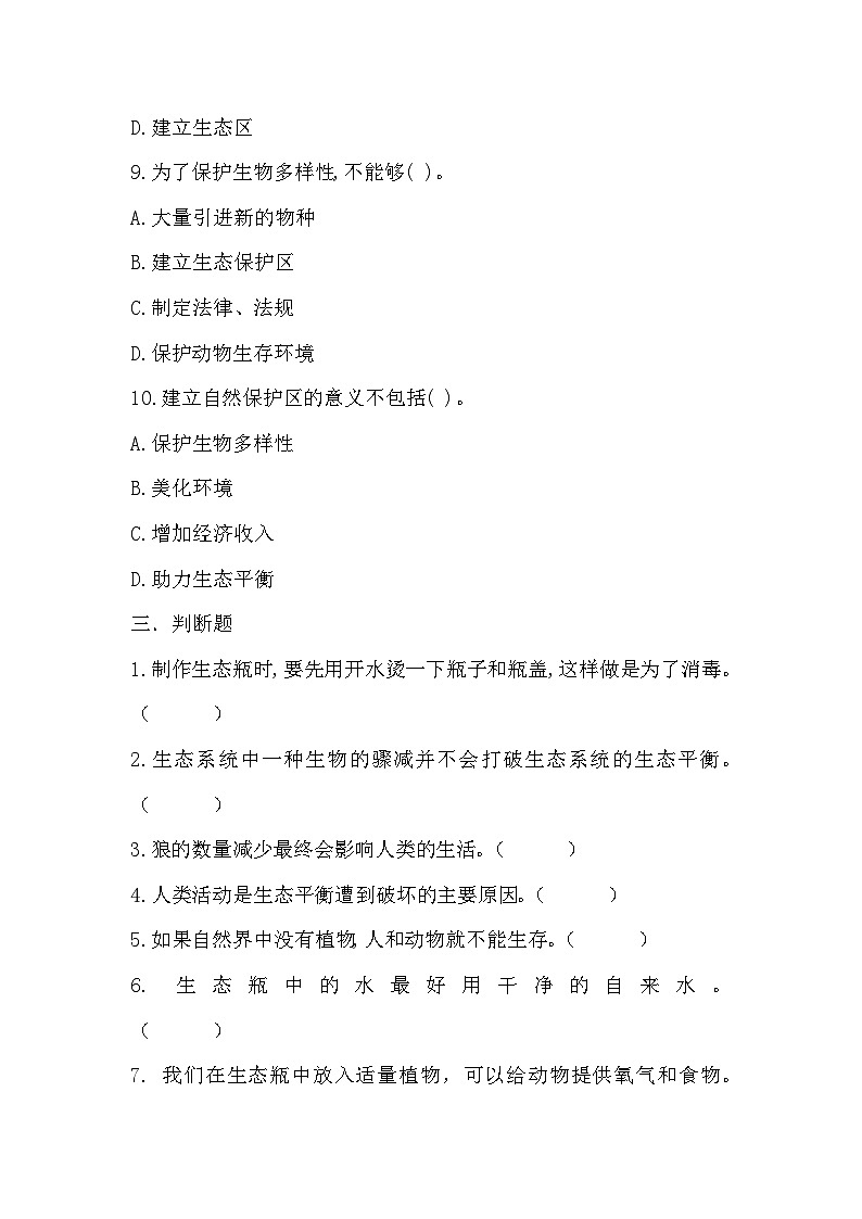 冀人版科学六年级上册 第15课瓶子中的科学（教学课件+同步教案+同步练习）03
