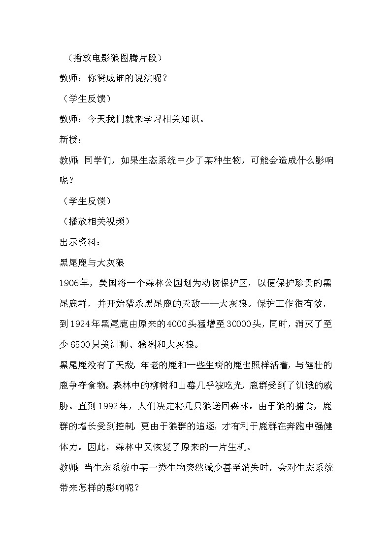 冀人版科学六年级上册 第15课瓶子中的科学（教学课件+同步教案+同步练习）02