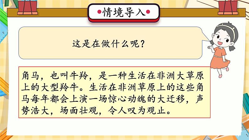 冀人版科学六年级上册 第16课角马的迁移（教学课件+同步教案+同步练习）04