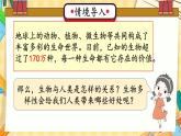 冀人版科学六年级上册 第17课 保护生物（教学课件+同步教案+同步练习）