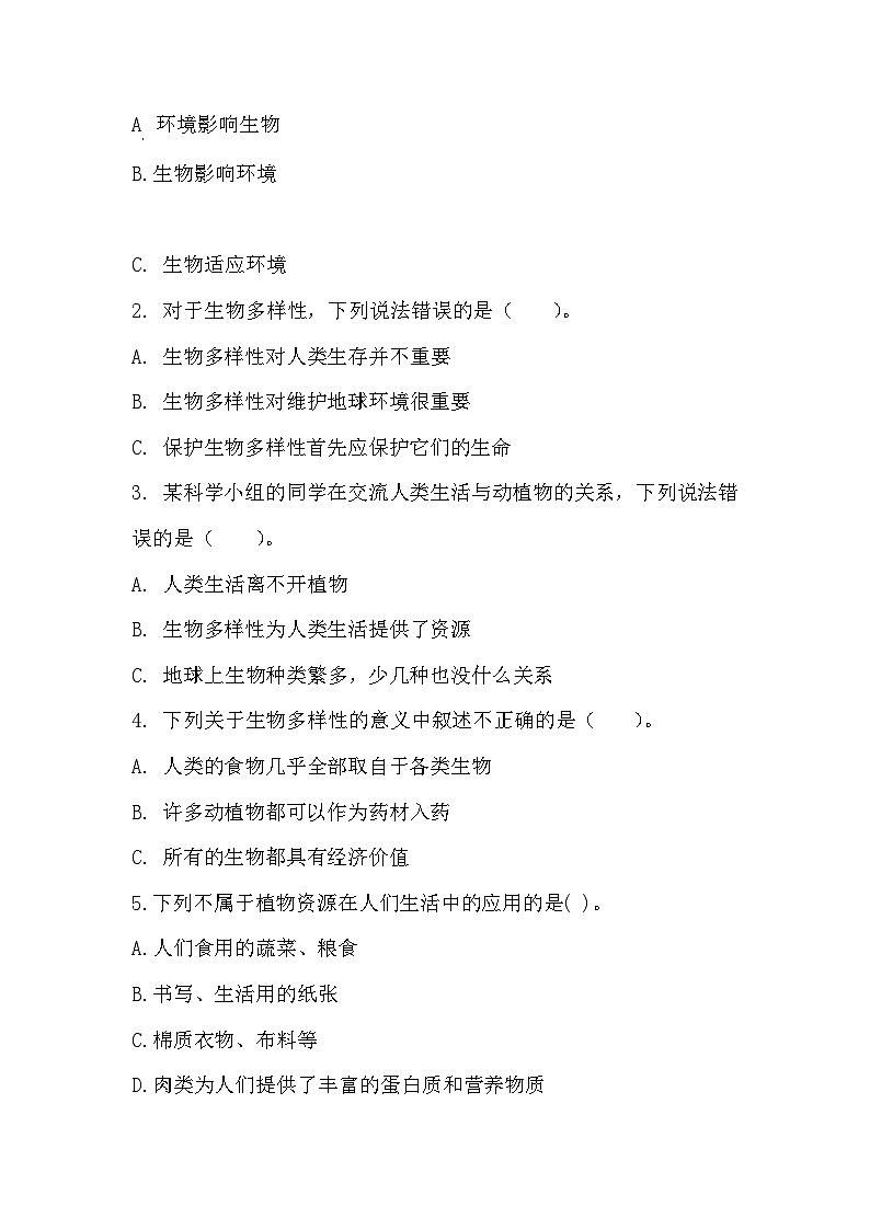 第十七课 保护生物 同步练习第2页