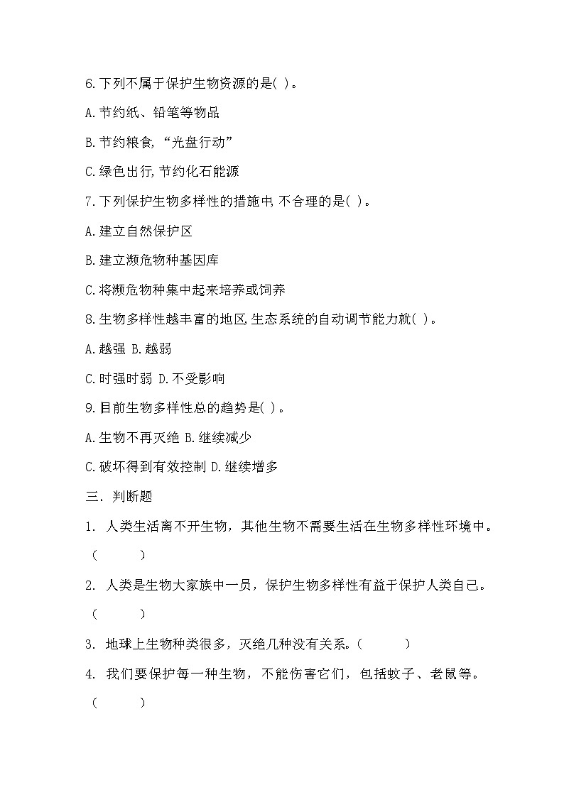 第十七课 保护生物 同步练习第3页