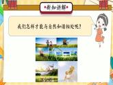 冀人版科学六年级上册 第18课 和谐相处（教学课件+同步教案+同步练习）