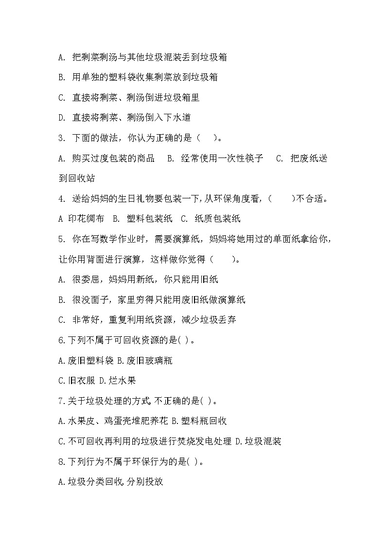 第二十一课 废物再利用 同步练习第2页