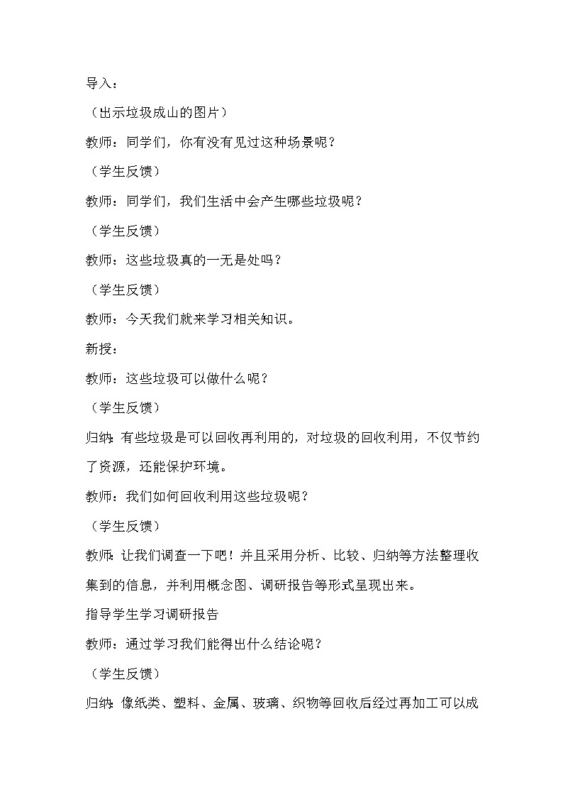 第21课 废物再利用（教学设计）第2页