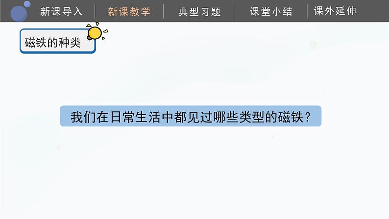 教科版科学二年级下册 1.1《磁铁能吸引什么》课件第8页