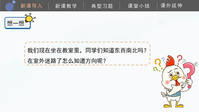 教科版科学二年级下册 1.5《做一个指南针》课件第4页